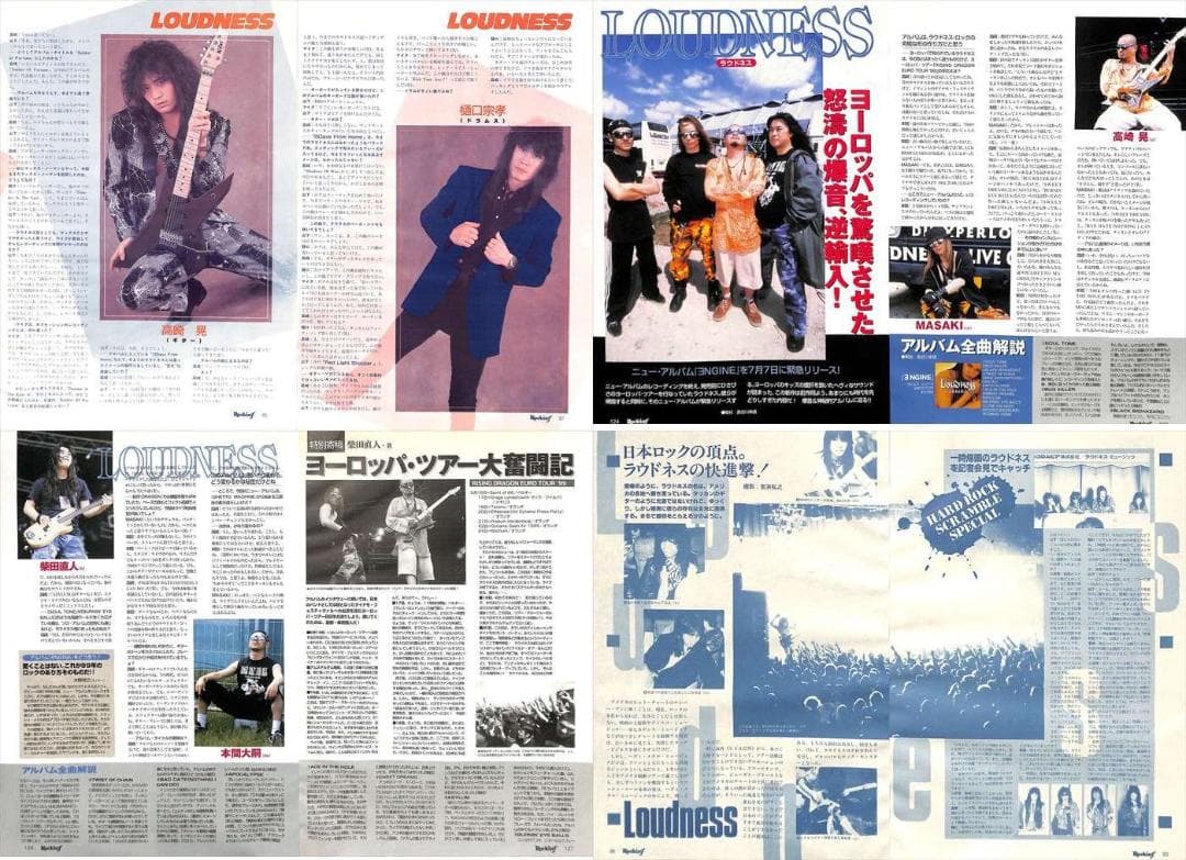 ラウドネス LOUDNESS 雑誌 切り抜き 180P&ピンナ 高崎晃 樋口宗孝
