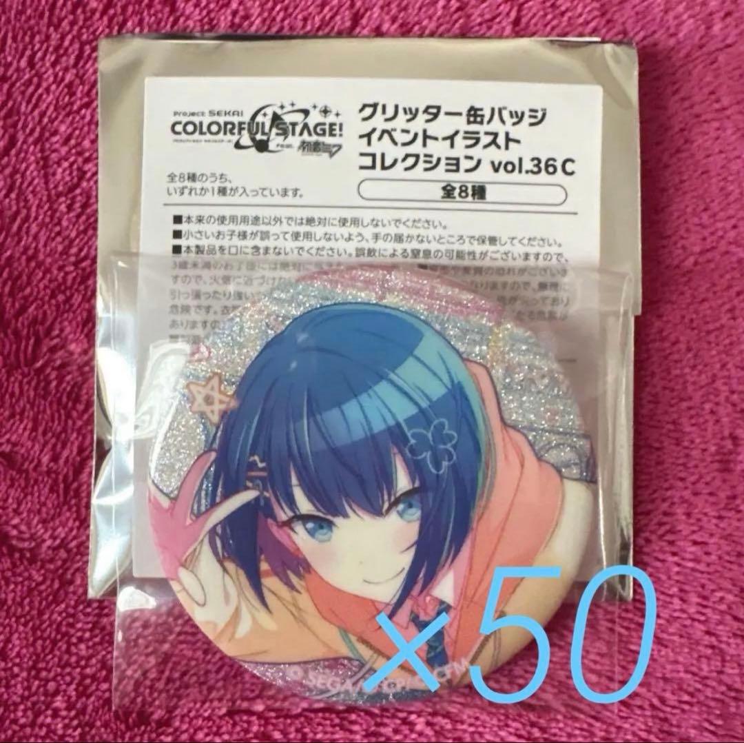 (年末処分) プロセカ プロジェクトセカイ グリッター缶バッジ 36C 桐谷遥