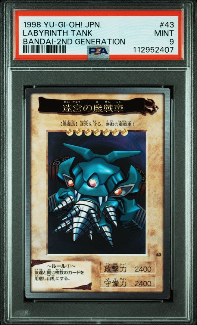 【 鑑定品 PSA9 】　美品　最安値　迷宮の魔戦車　バンダイ　字レア