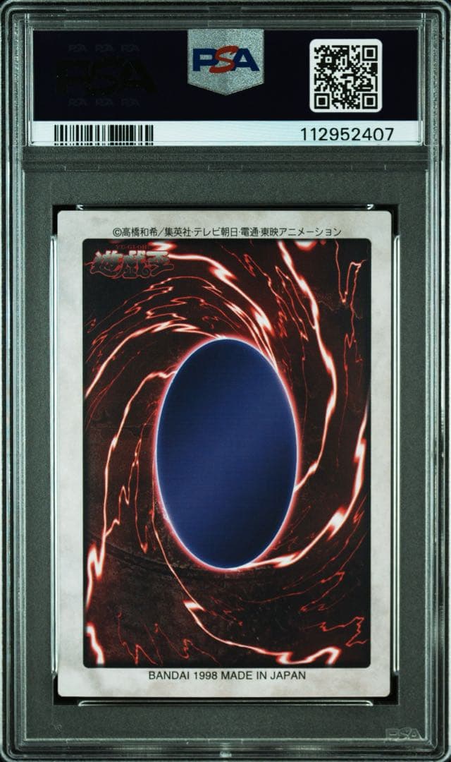 【 鑑定品 PSA9 】　美品　最安値　迷宮の魔戦車　バンダイ　字レア