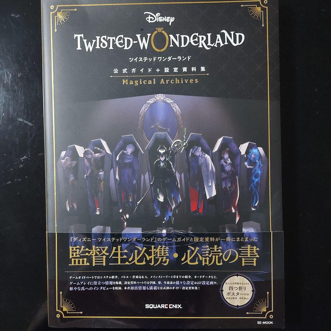 ツイステ　まとめ売り　200点以上