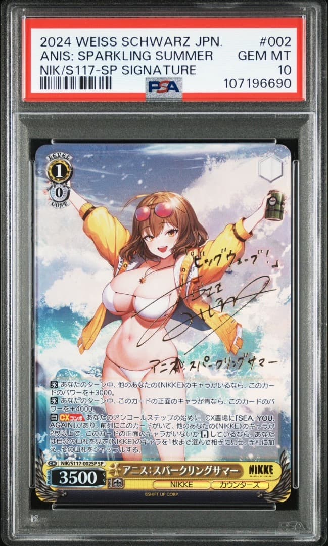 PSA10 アニス　スパークリングサマー　SP