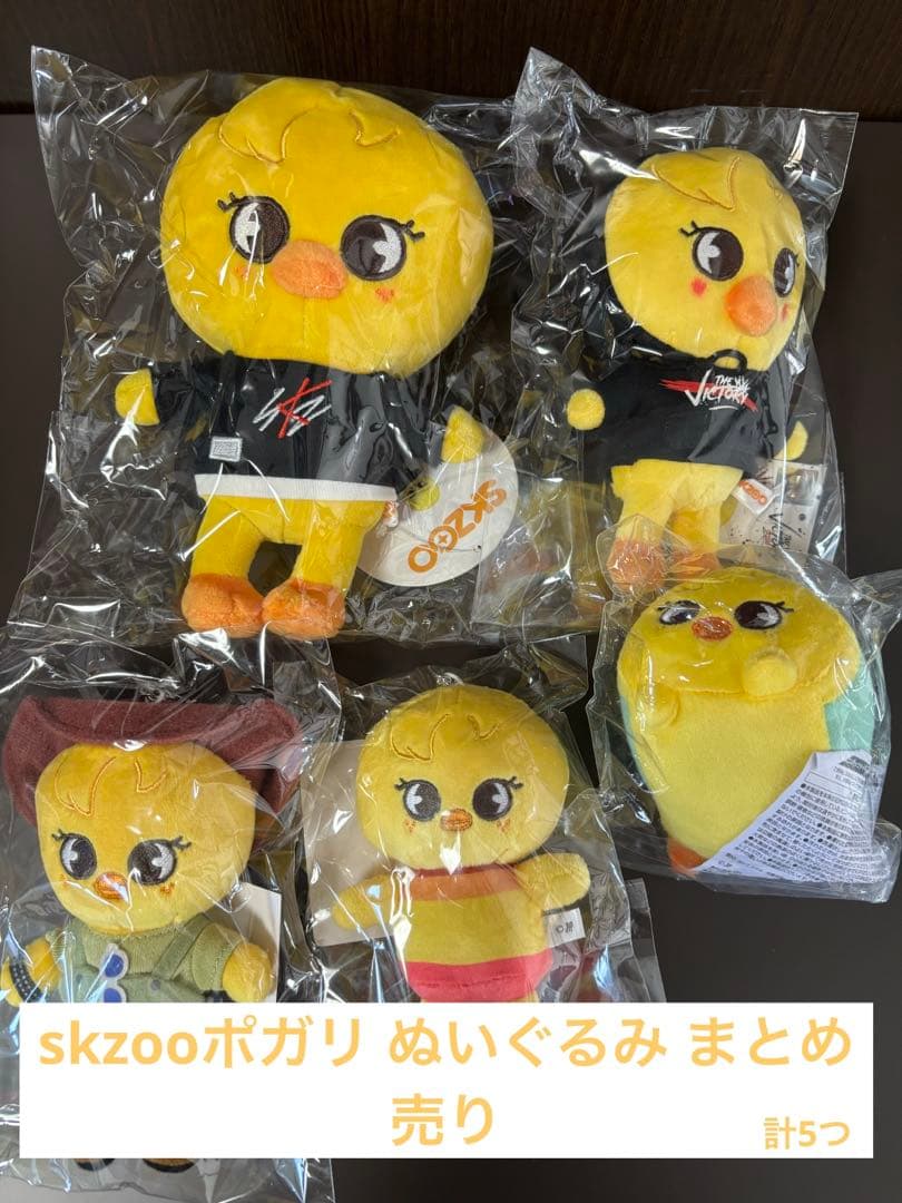 straykids skzoo ポガリ まとめ売り