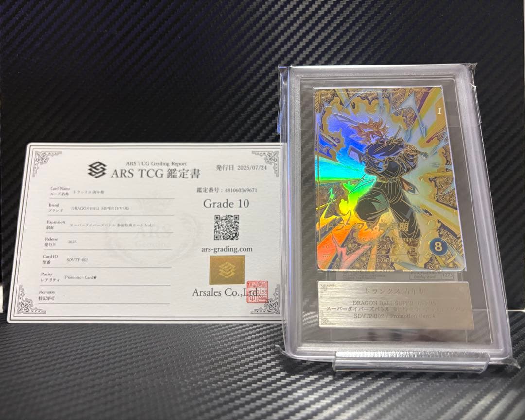 ARS10 ドラゴンボールスーパーダイバーズ SDVTP-002 トランクス