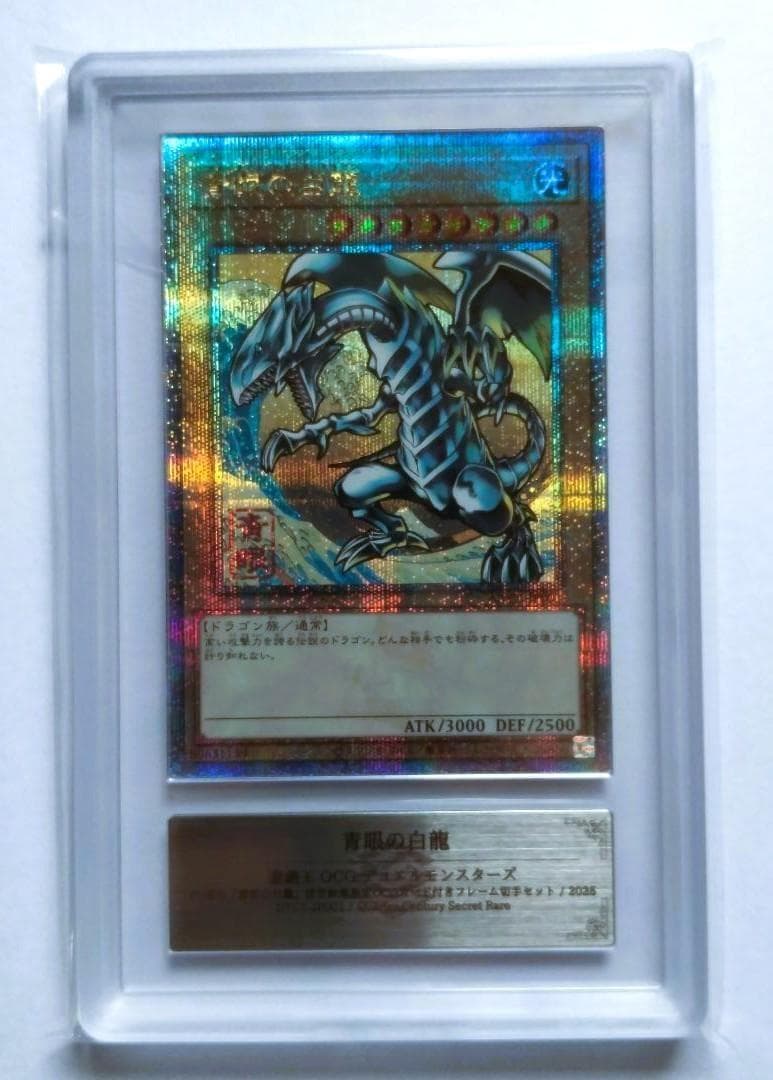 貴重品【ARS10】遊戯王　青眼の白龍 浮世絵風限定　フレーム切手付属カード