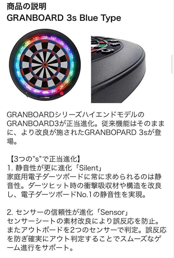 【格安】GRAN BOARD 3s