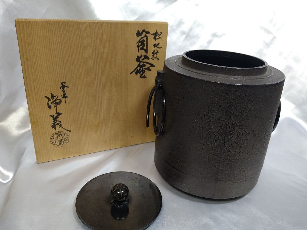 釜師浄義 松地紋 筒釜 茶釜 鉄釜 風炉釜 茶道具