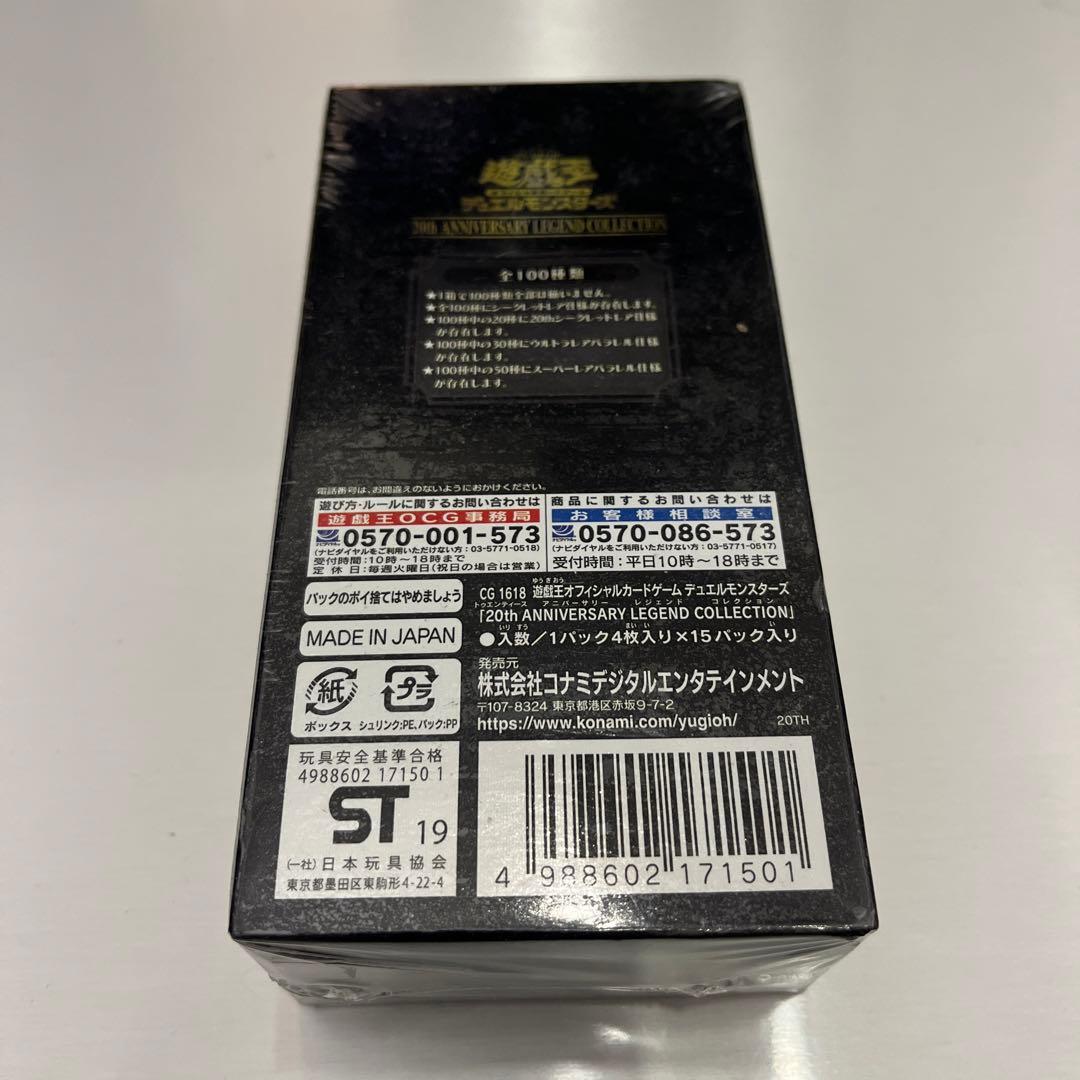 遊戯王 レジェンドコレクション 未開封