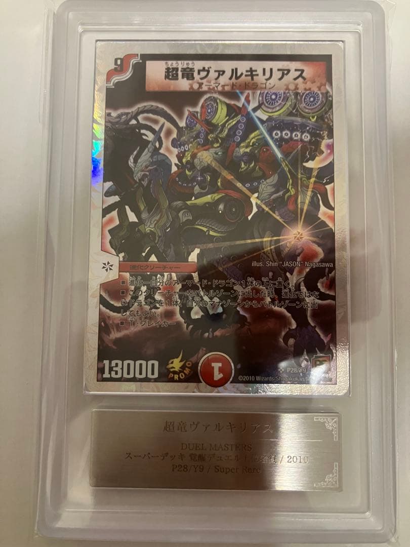 超竜ヴァルキリアス　プロモ