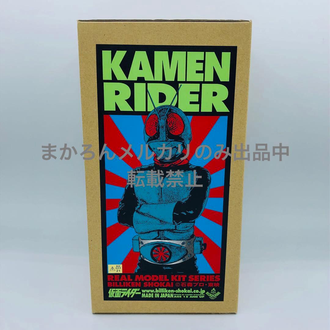 ビリケン商会 仮面ライダー旧1号 ソフビキット リアルモデルキットシリーズ