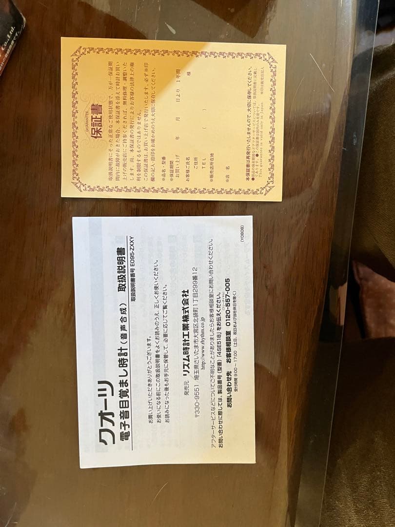 ひ*ん様 アントニオ猪木目覚まし時計