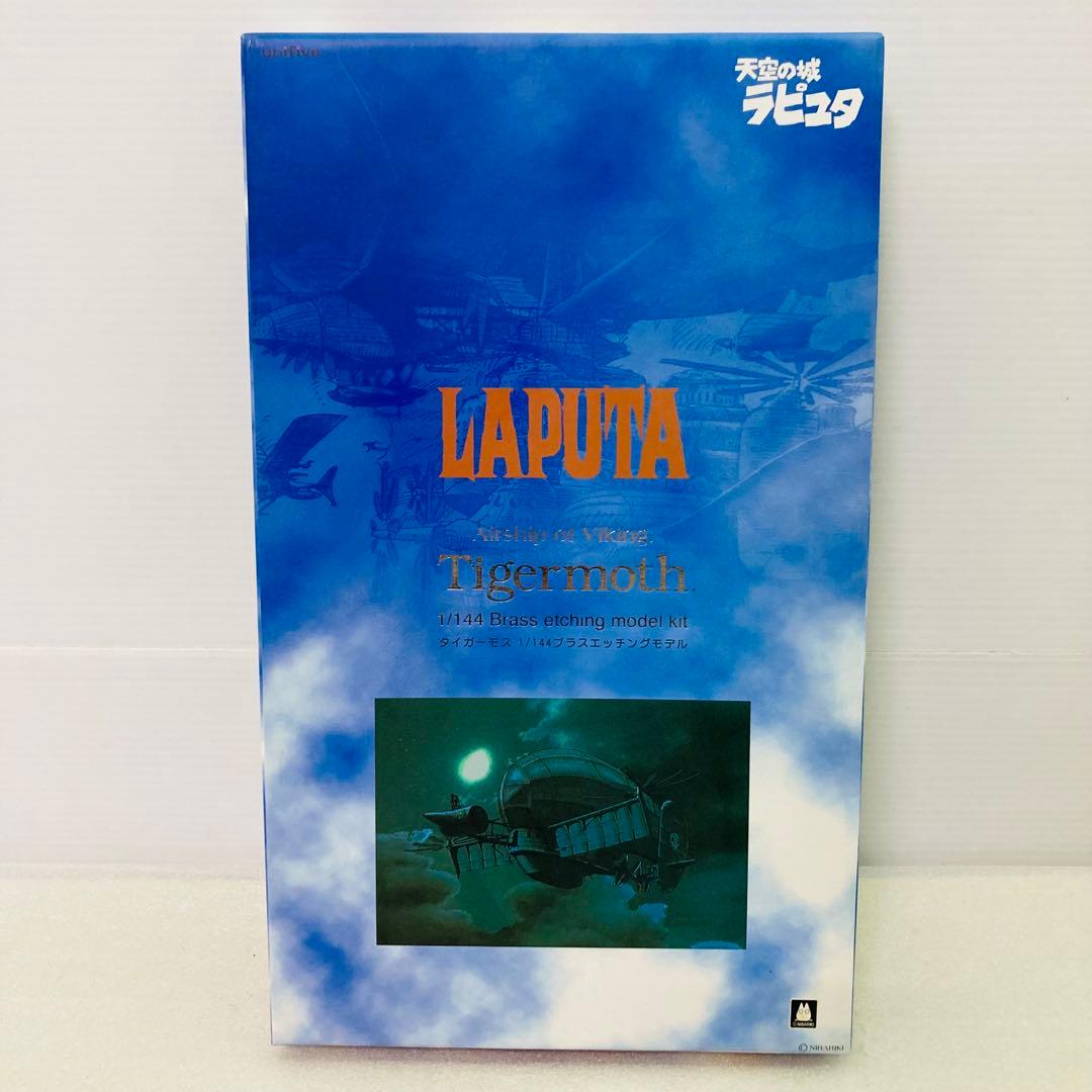 【未組立★希少】天空の城ラピュタ　タイガーモス号　プラモデル　1/144　ジブリ