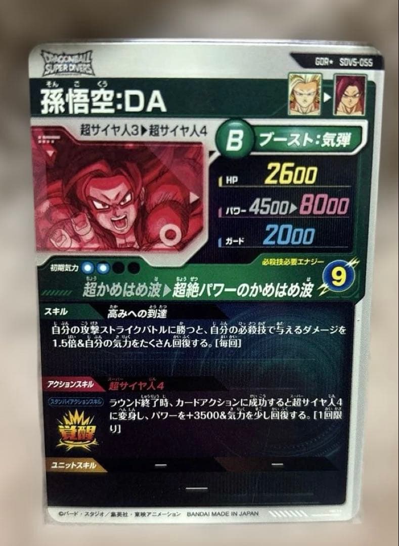 ドラゴンボールスーパーダイバーズ SDV5-055