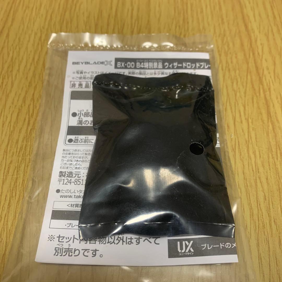 G3大会 優勝品 ベイブレードX ウィザードロッド ゴールド（ブレードのみ）