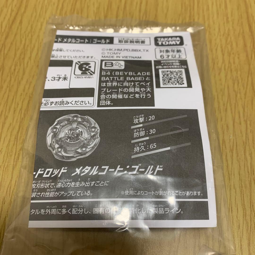 G3大会 優勝品 ベイブレードX ウィザードロッド ゴールド（ブレードのみ）