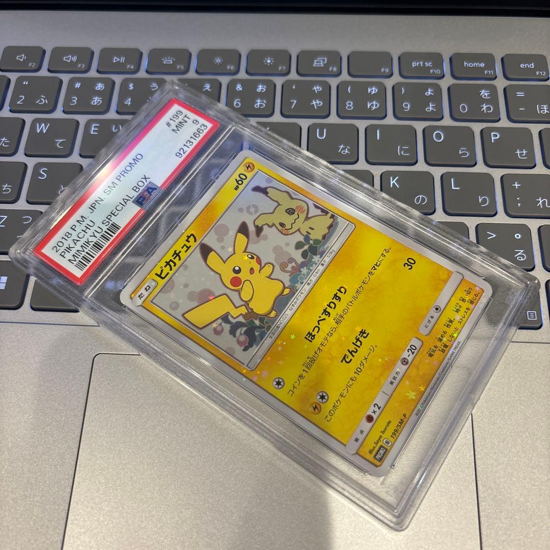 ピカチュウ ミミッキュだよ プロモ PSA9 ポケモンカード　199/SM-P