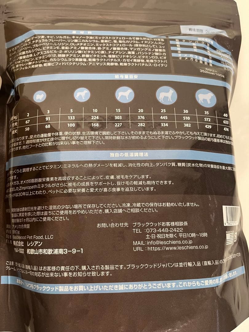 ブラックウッド　ドッグフード　5000 980g×4袋セット