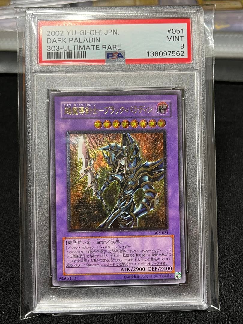 PSA9 超魔導剣士ブラックパラディン　旧レリーフ