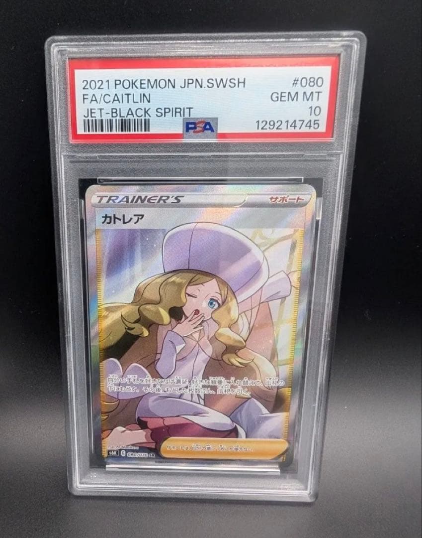 PSA10　カトレア　080/070 SR ポケカ 鑑定品 S6K