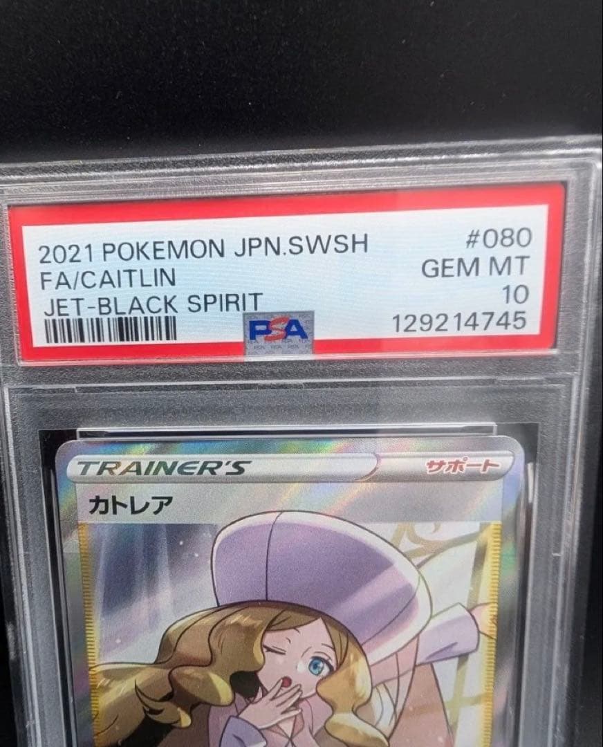PSA10　カトレア　080/070 SR ポケカ 鑑定品 S6K
