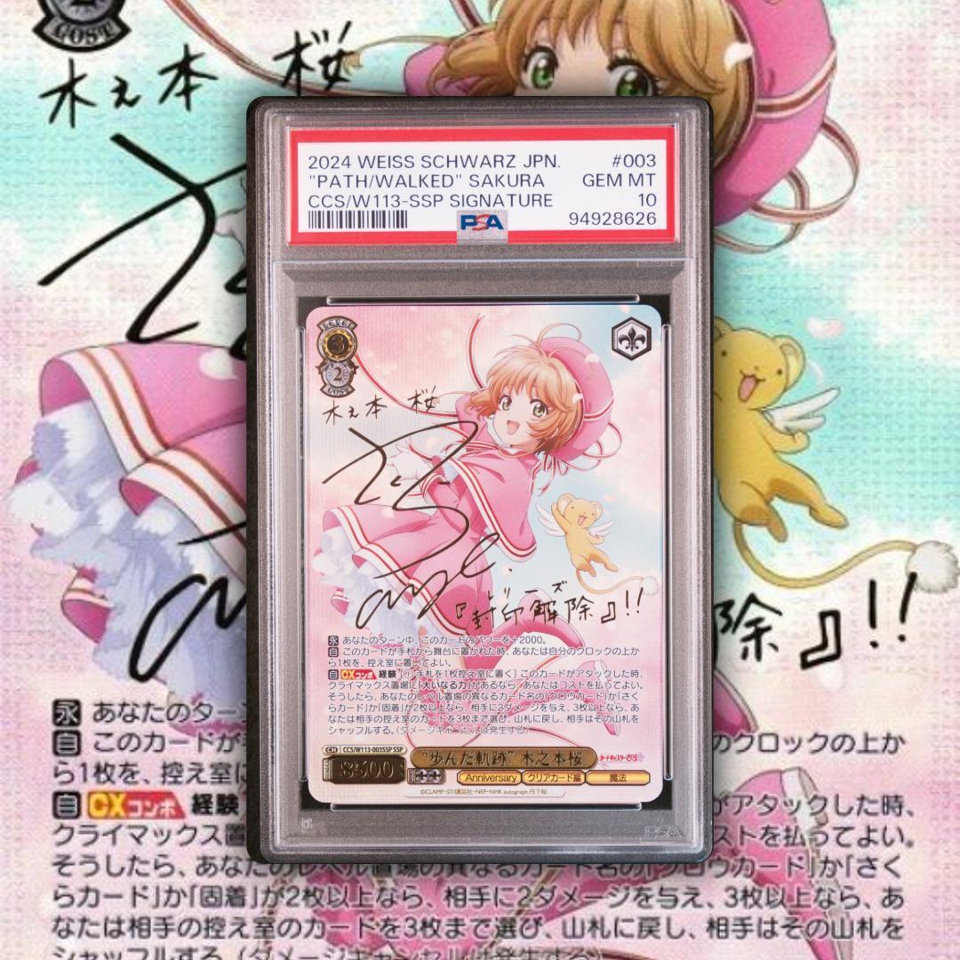 ヴァイスシュヴァルツ　木之本桜　SSP　箔押し　PSA１０ 連番