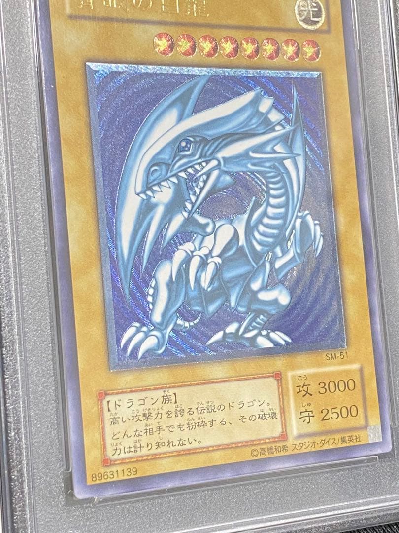 ブルーアイズホワイトドラゴン 青艶 レリーフ アルティメット