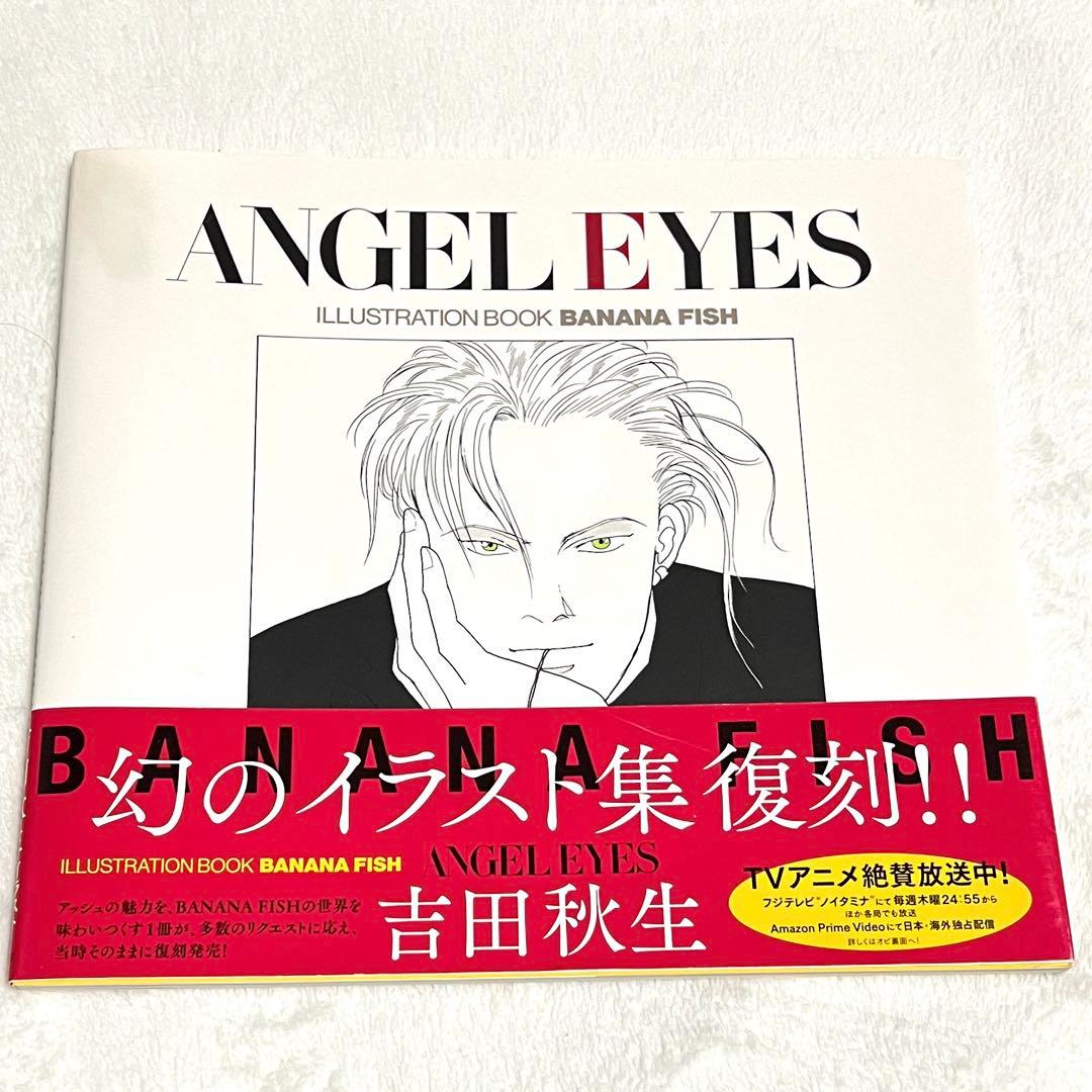 BANANA FISH (復刻版)　全巻セット 1〜20巻　吉田秋生　イラスト集