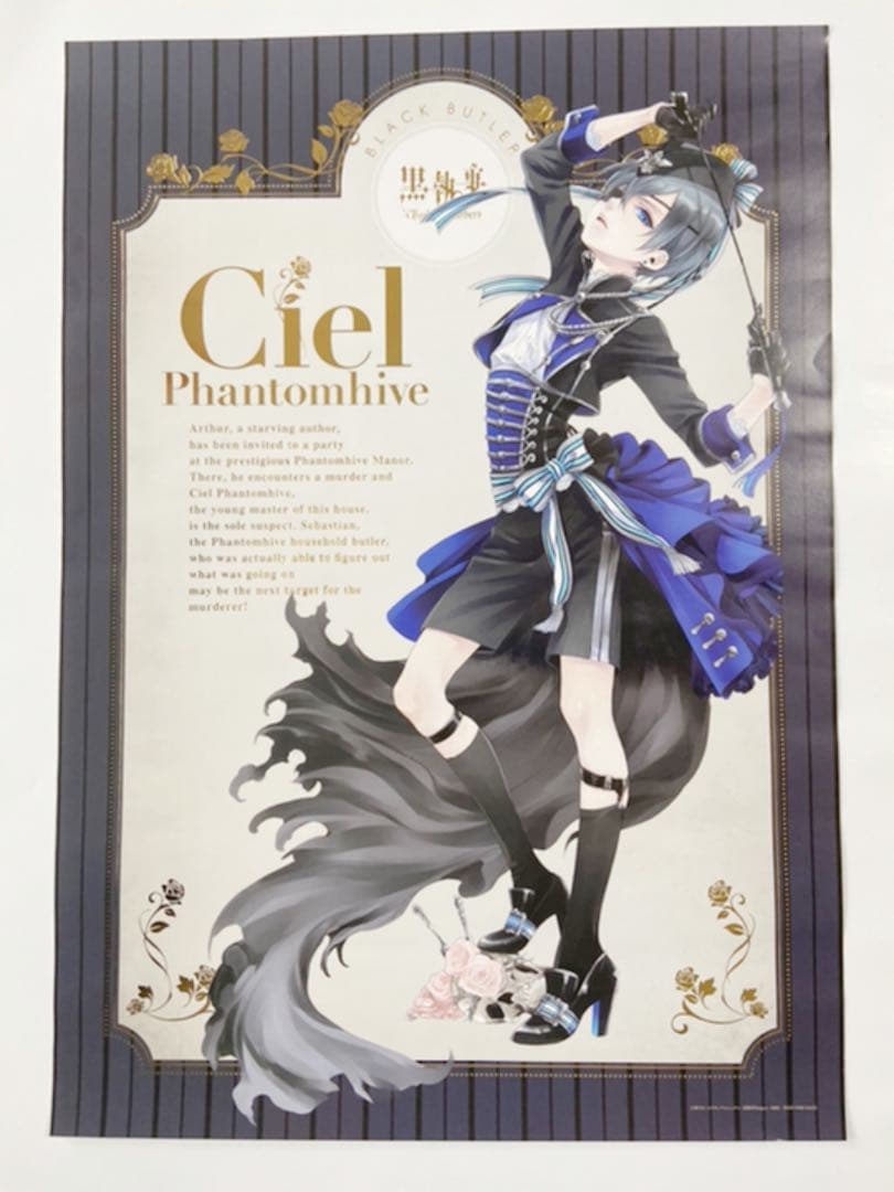 黒執事Book of Murder シエル　フィギュア　即購入❌