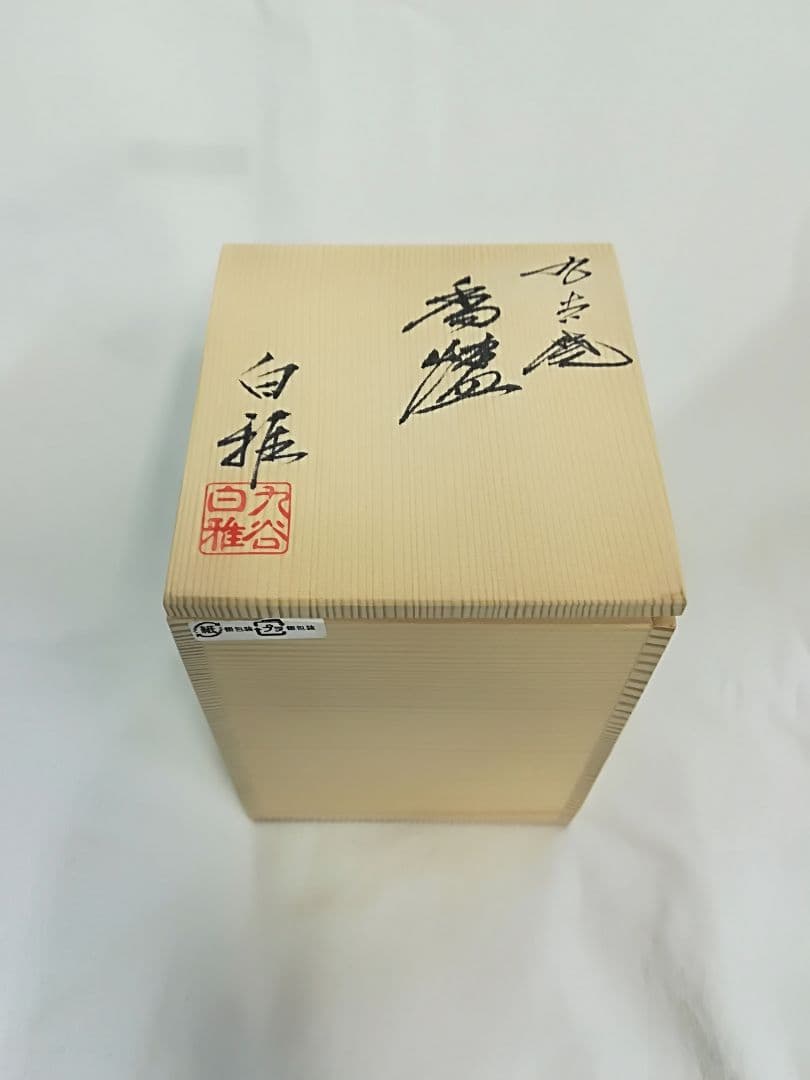 九谷焼 香籠 九谷 花鳥唐草 角香炉 白雅作 新品未使用 レア アンティーク