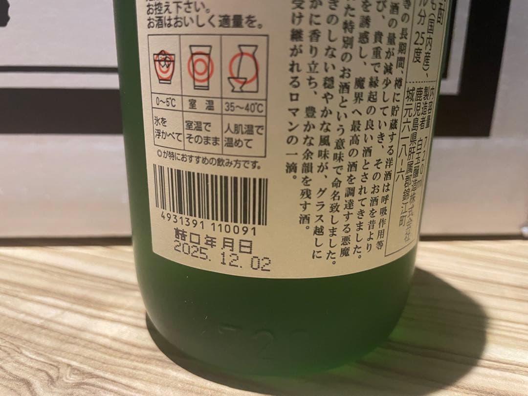 ★魔王 720ml 12本入りケース★