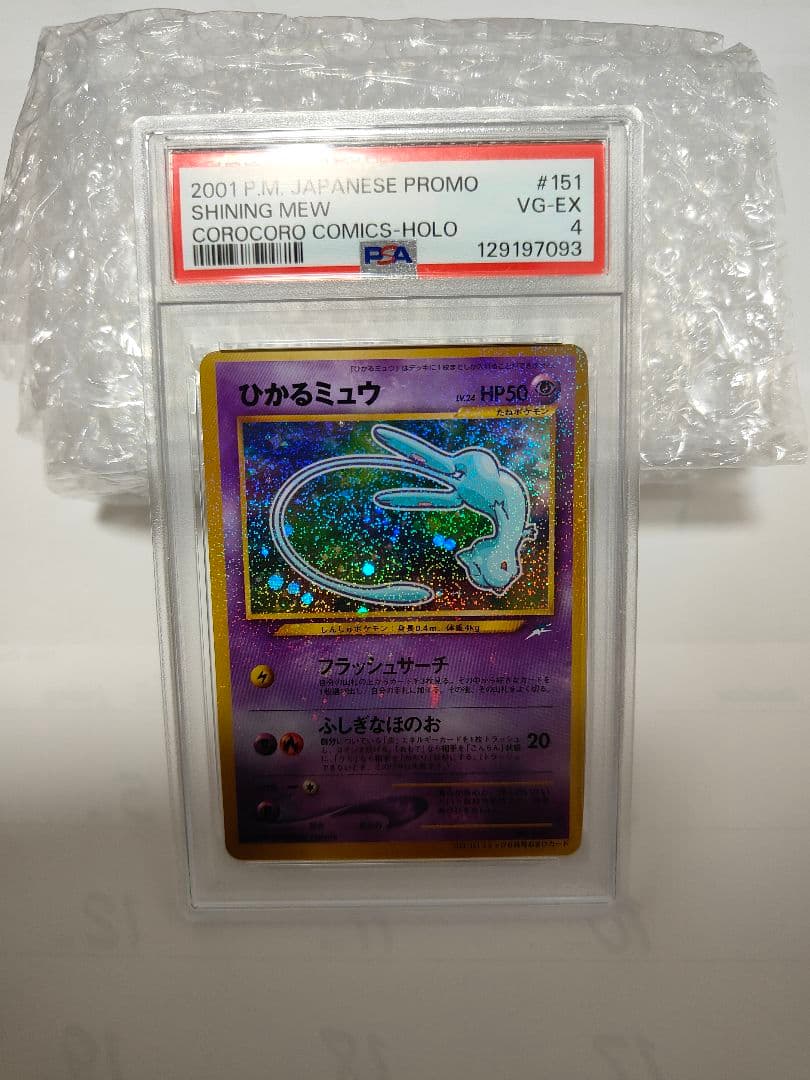 【PSA4】ひかるミュウ 旧裏PROMO ポケモンカード