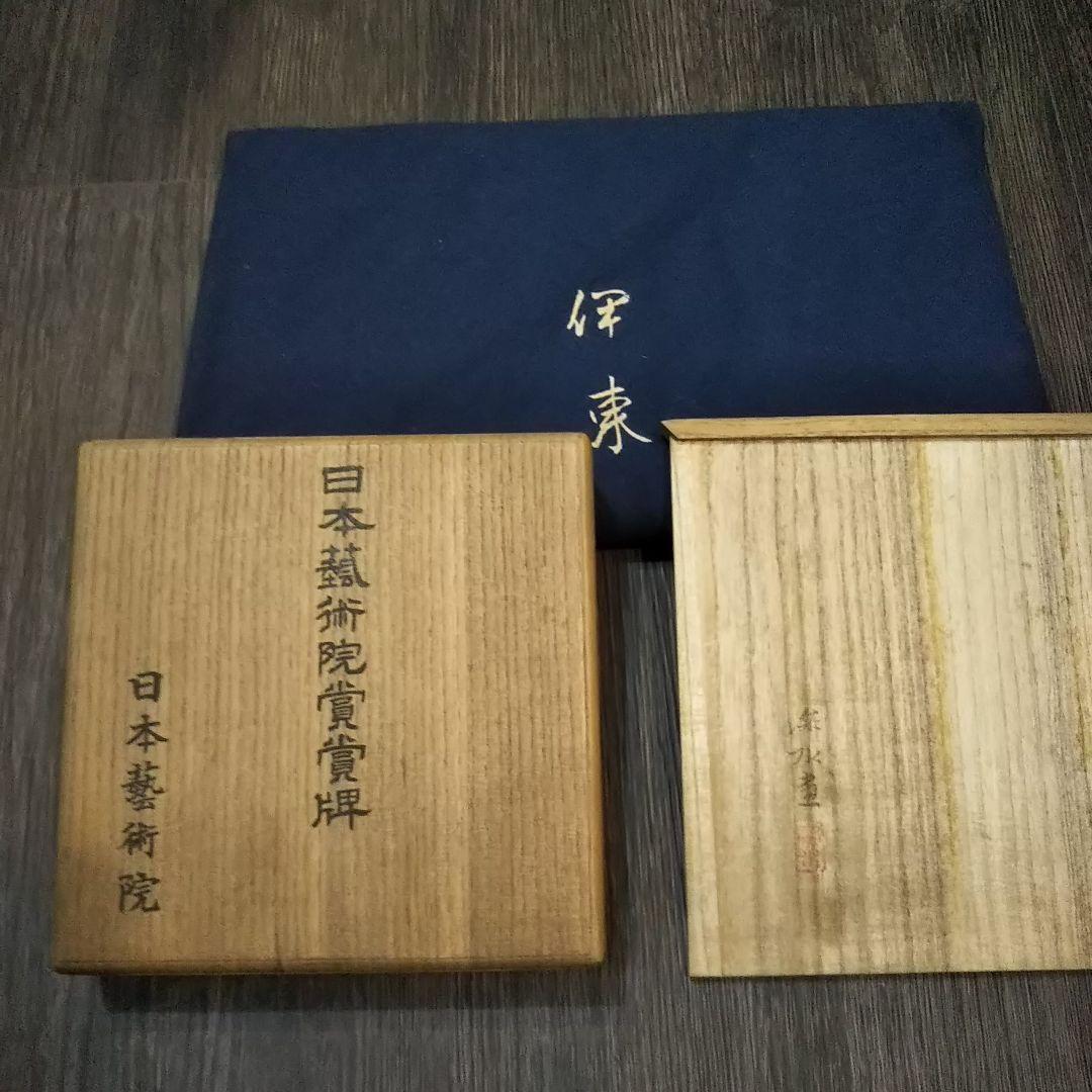 伊東深水　真筆作品　福の神