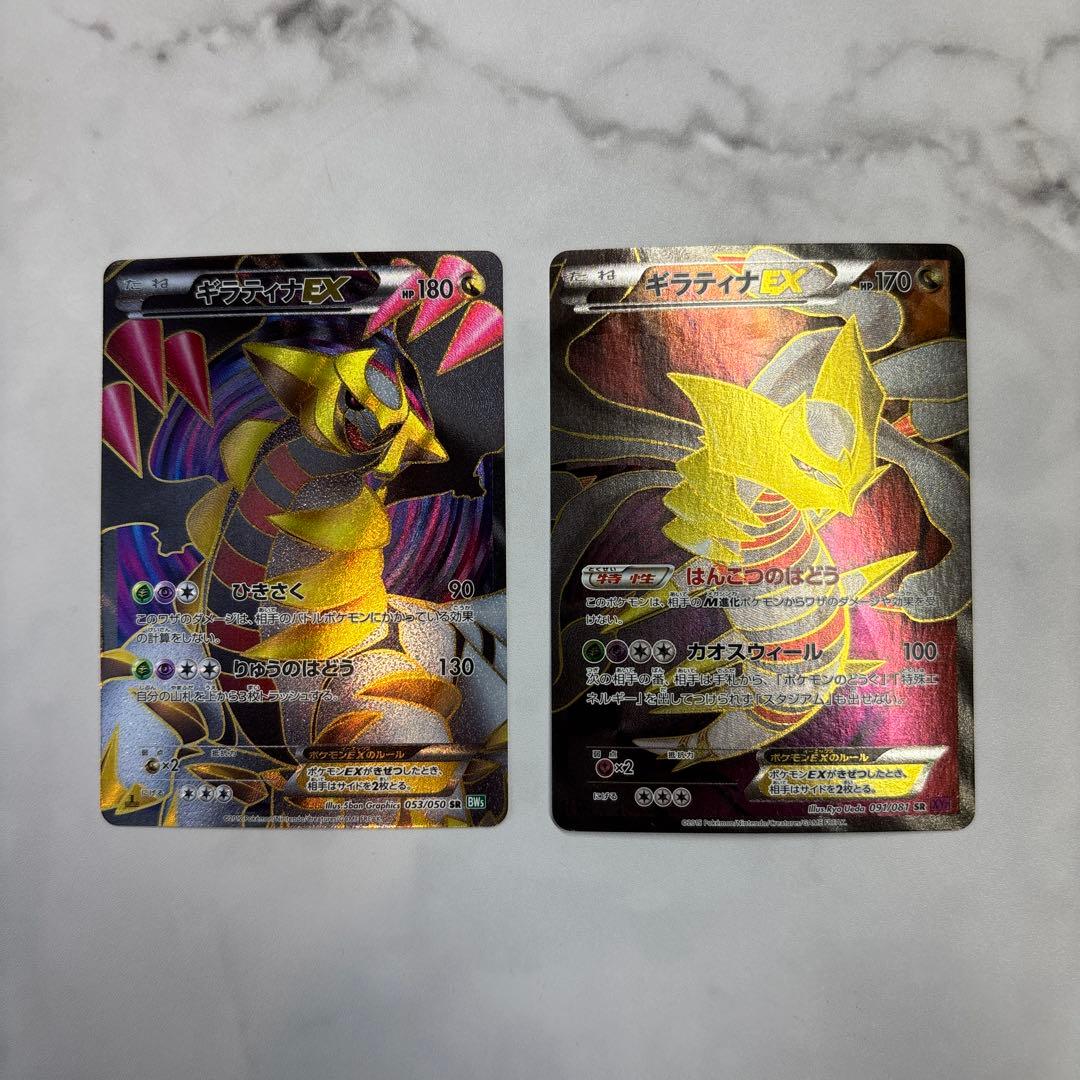 ポケモンカード　ギラティナEX 2枚セット BW・XY