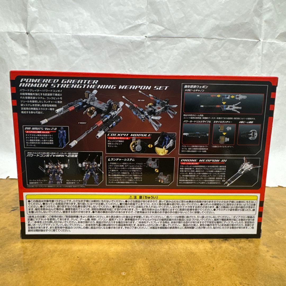 DA-65 85 88 91 バトルコンボイV-MAX コンプ5点　ダイアクロン