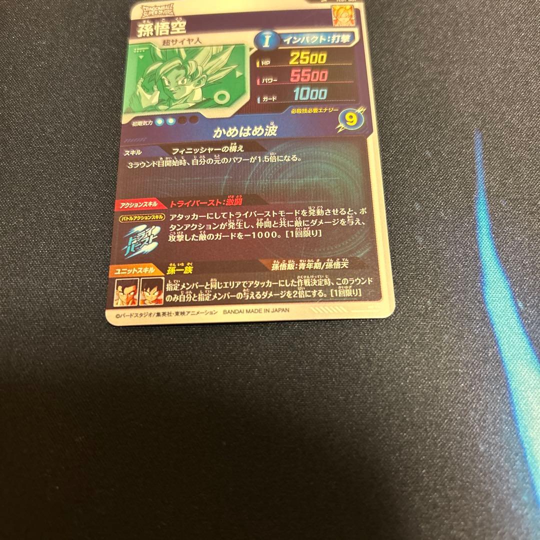 孫悟空　ロケテ　ドラゴンボールスーパーダイバーズ