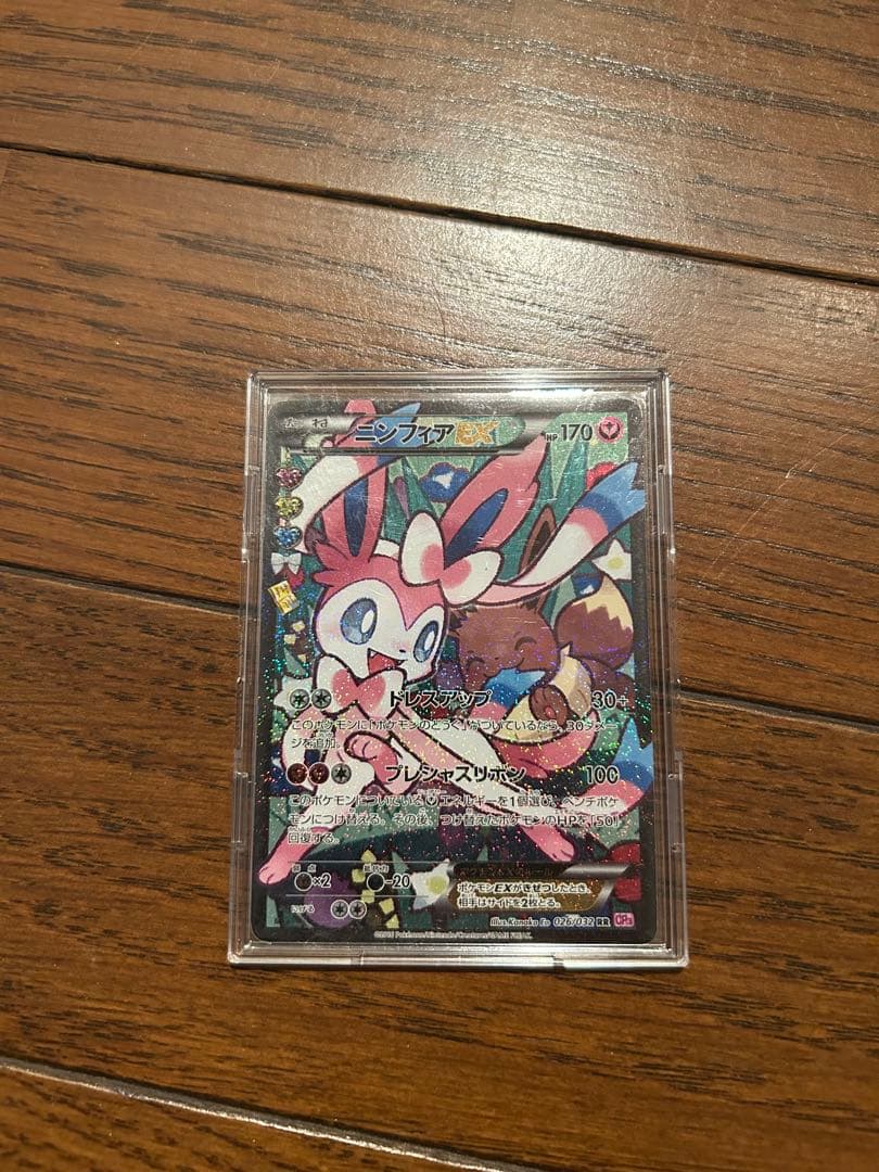 萌*望様 ニンフィアEX RR CP3 ポケキュンコレクション 026/032