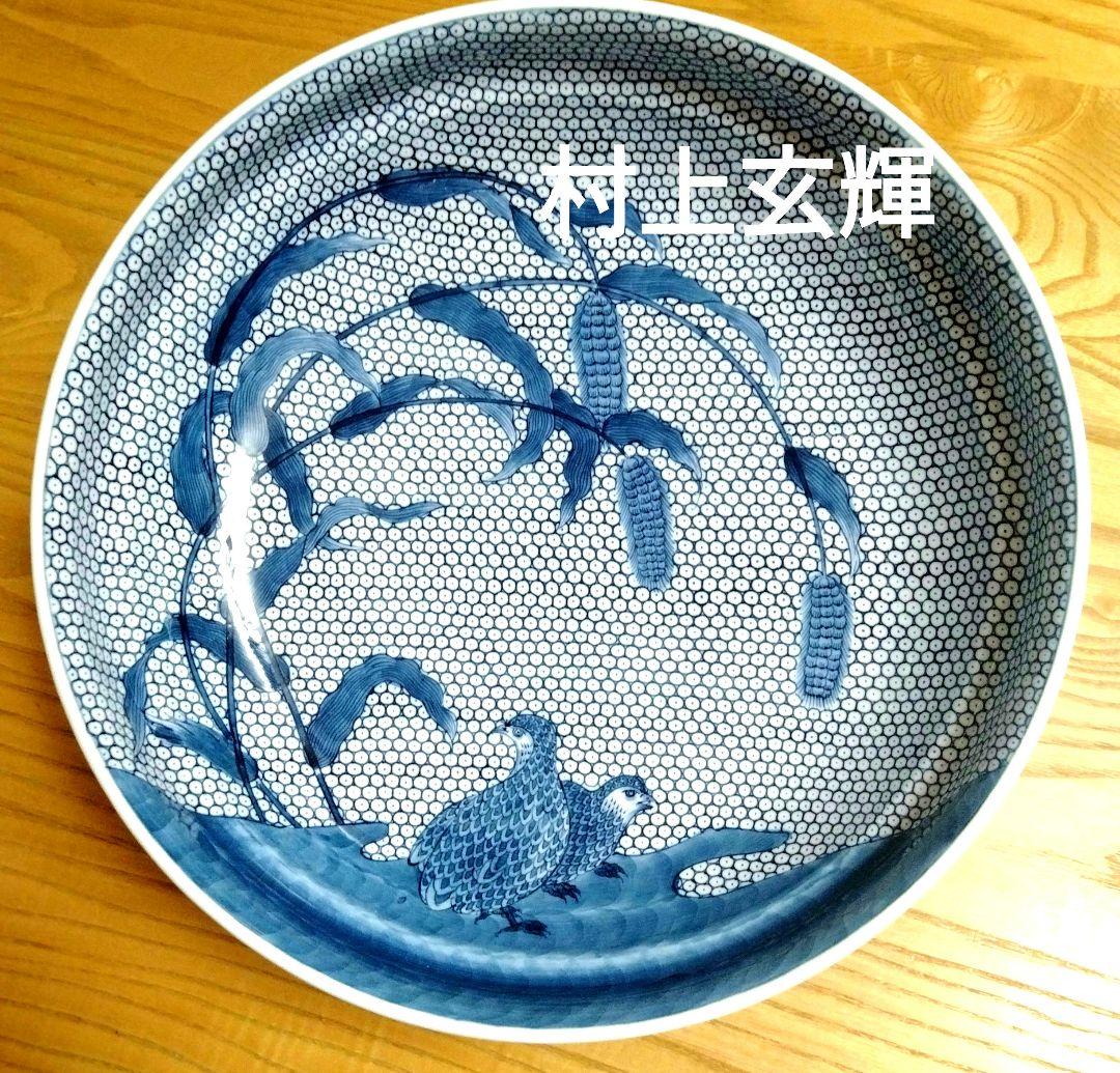 ☆ 村上玄輝 超絶技巧 大皿