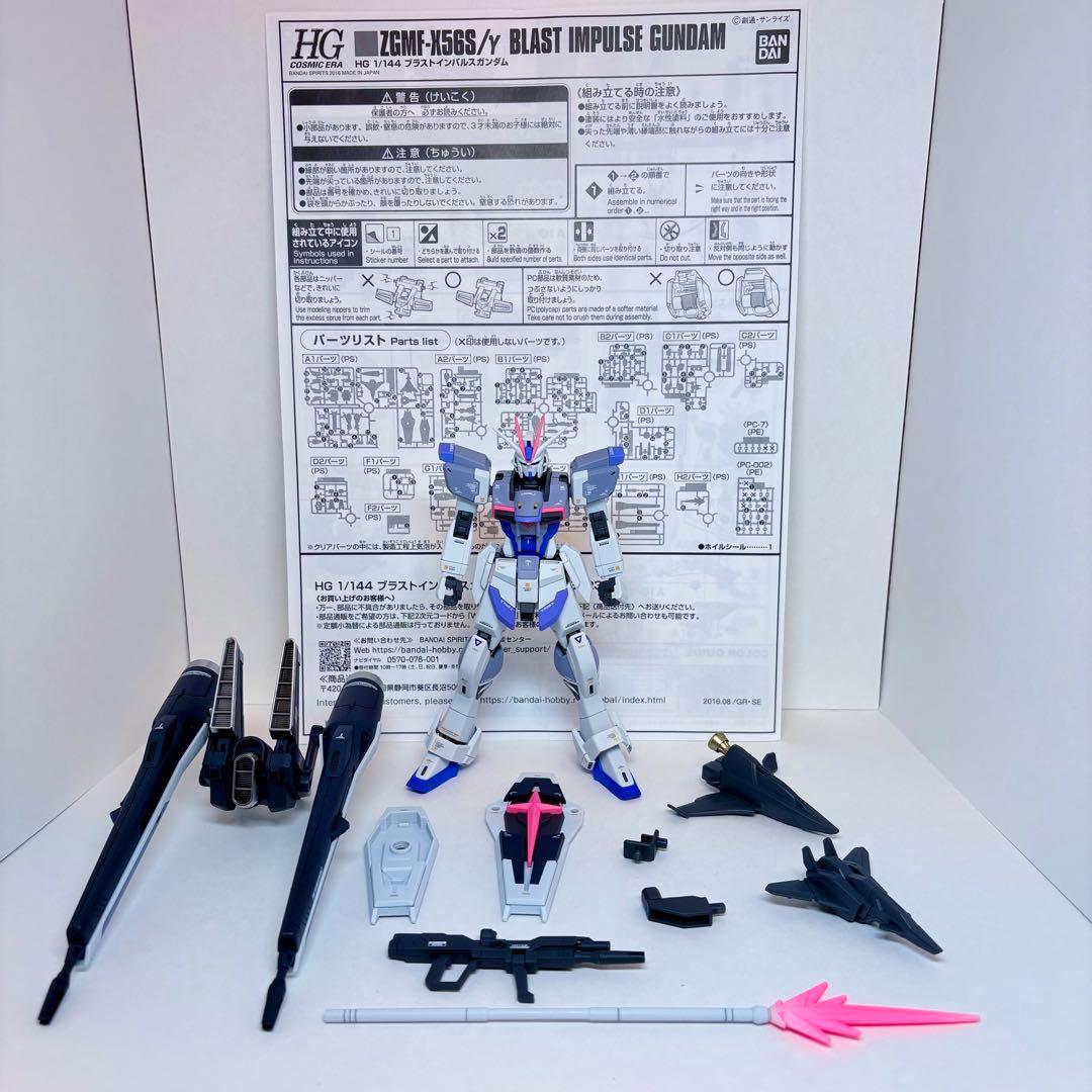 【プレバン限定】 HG 1/144 ブラストインパルスガンダム　塗装完成品