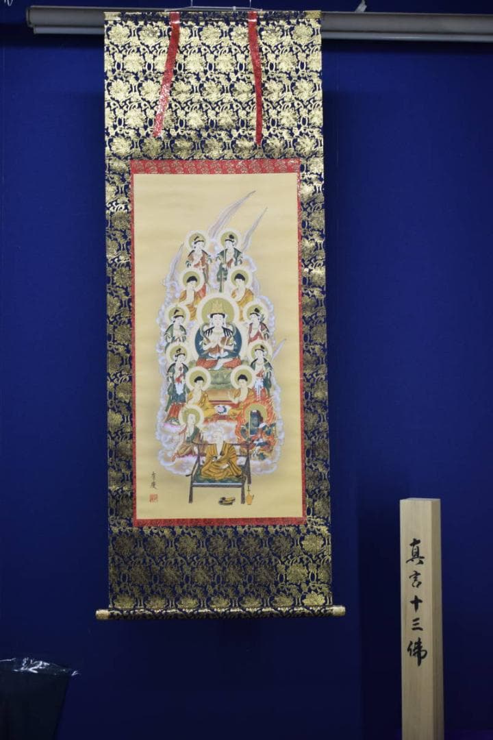 真作/寺山有慶/真言十三佛図/桐共箱付/布袋屋掛軸HH-176