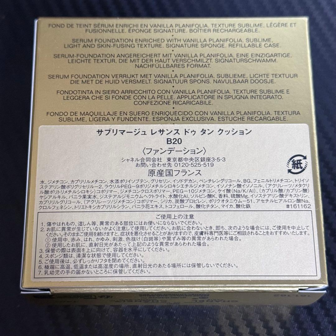 【新品】サブリマージュ レサンス ドゥ タン クッション B20