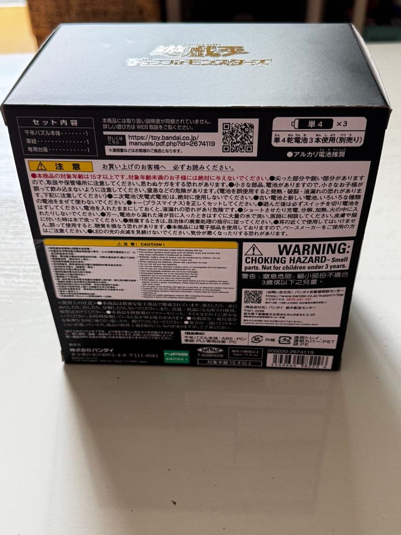 プレミアムバンダイ千年パズルコンプリートエディション