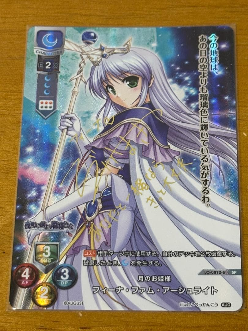 lycee リセ フィーナ・ファム・アーシュライト SP サイン