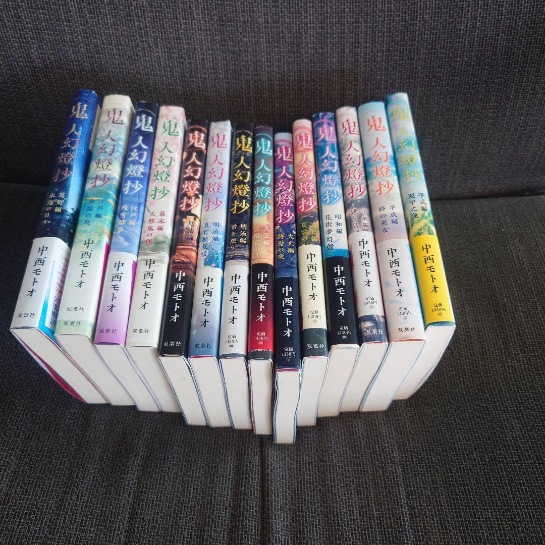 鬼人幻燈抄 全巻セット