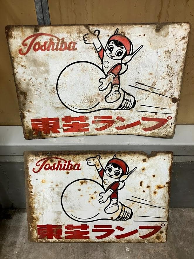 昭和レトロ　東芝ランプ　ホーロー看板　２枚セット　リバーシブル④