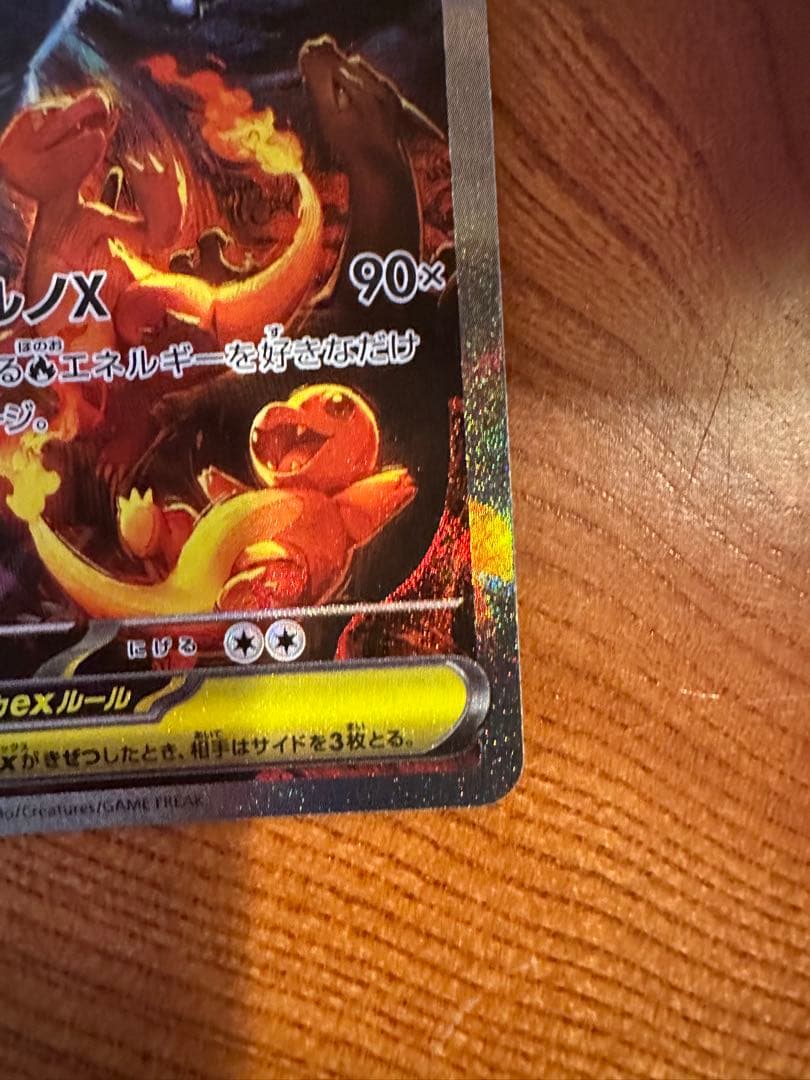 メガリザードンX ポケモンカード