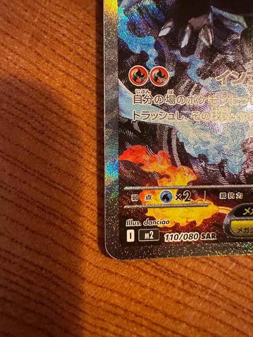 メガリザードンX ポケモンカード