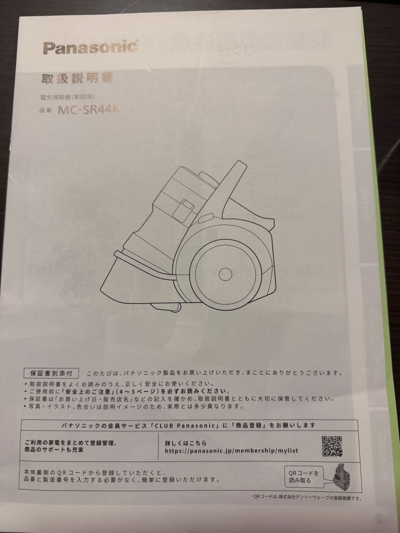Panasonic サイクロン掃除機　MC-SR44K-A
