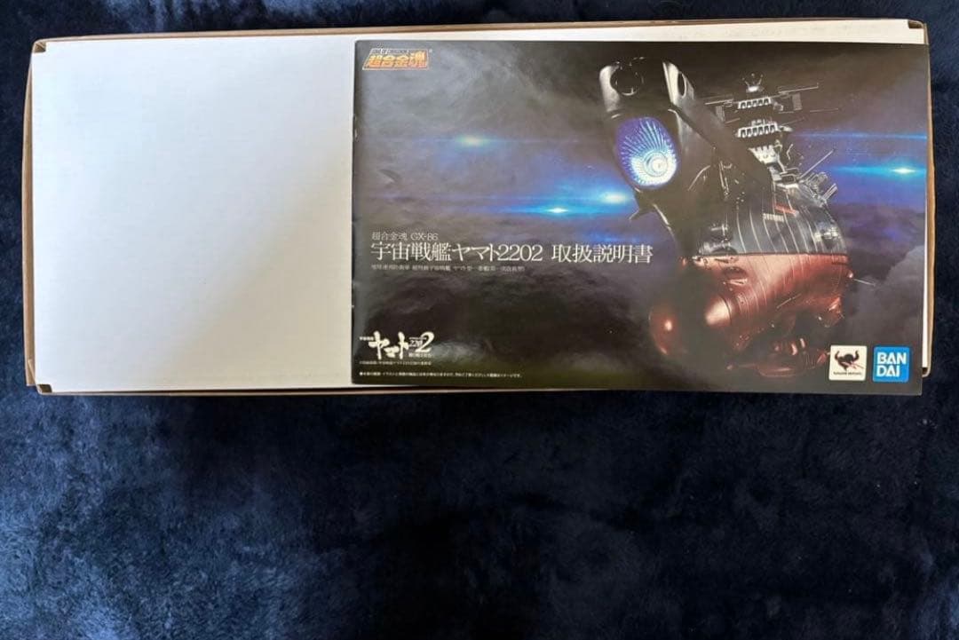 超合金魂 GX-86 宇宙戦艦ヤマト2202 愛の戦士たち