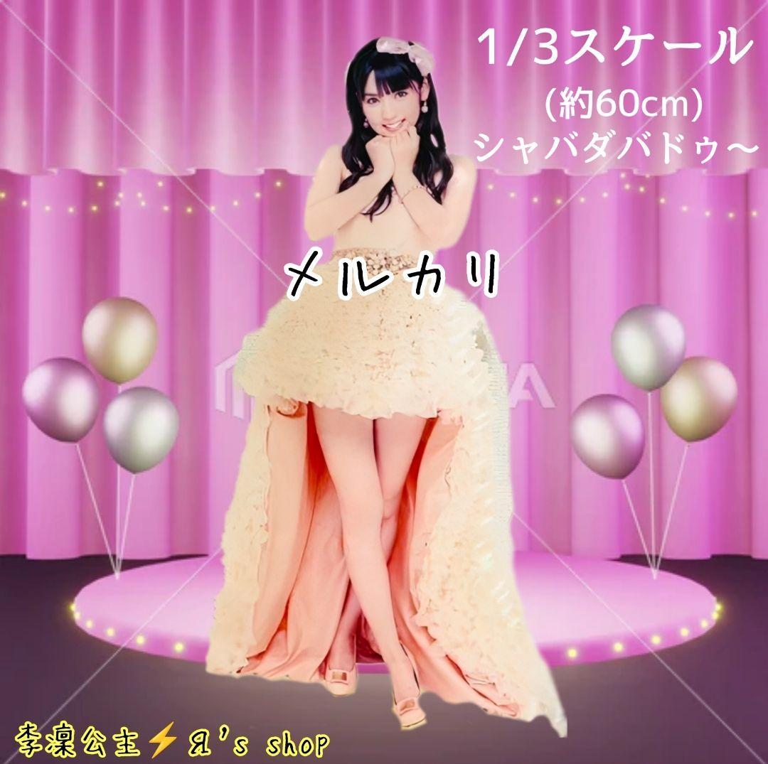 道重さゆみ『 シャバダバドゥ〜 』1/3フィギュアプレート モーニング娘。 公式