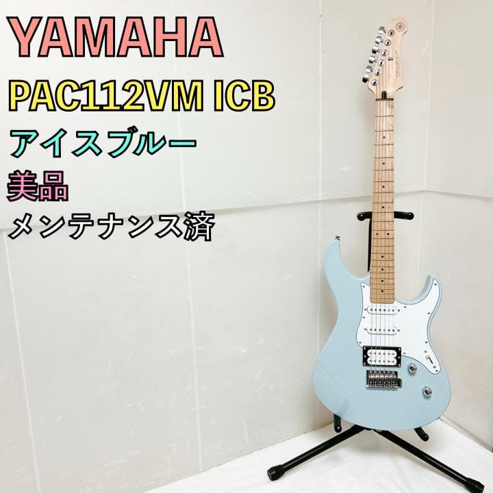 美品 YAMAHA ヤマハ Pacifica112VM ICB PAC112VM